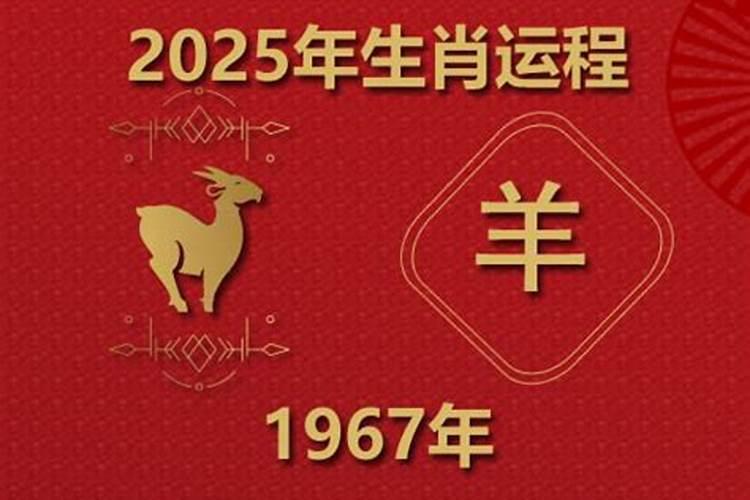 1967年出生的羊在2026年运程