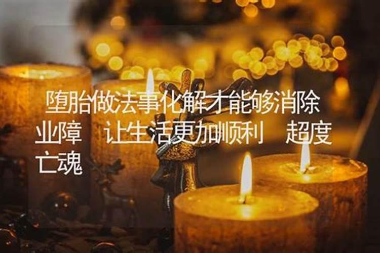 做法事消业障有效果吗？