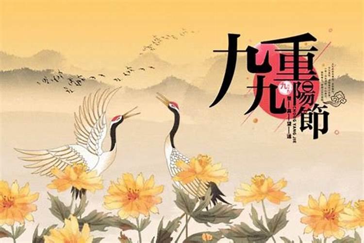 九月九日是重阳节这天的风俗是