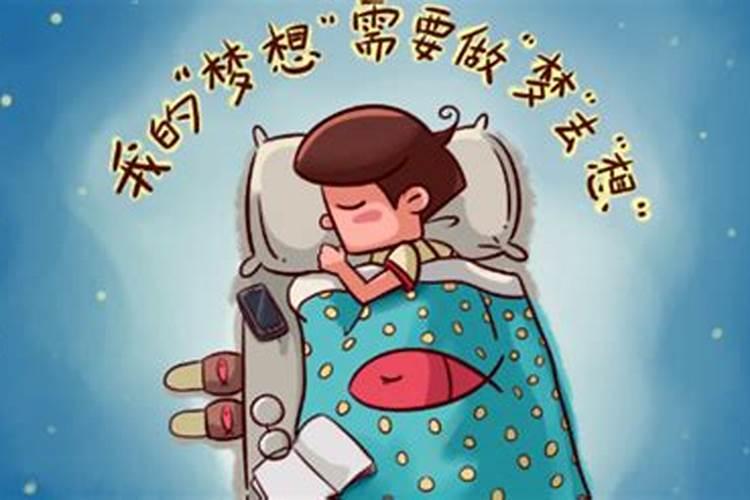 做梦中梦是怎么回事？