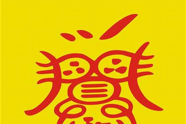 夫妻和合符怎样画？