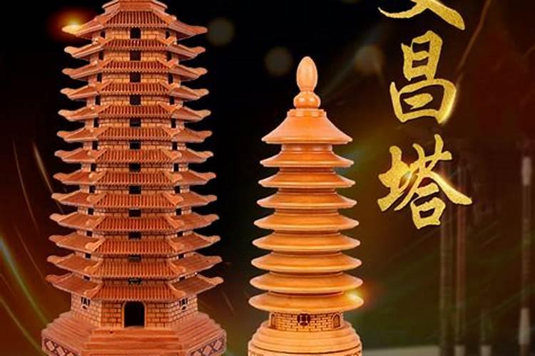木质文昌塔的作用