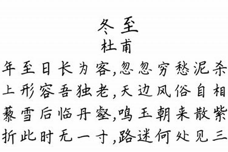 杜甫的冬至时间是几月？