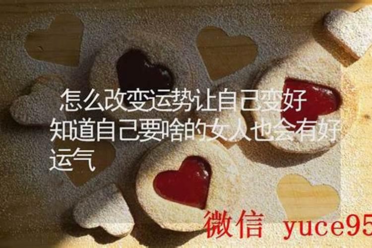 恋爱运势怎么变好？