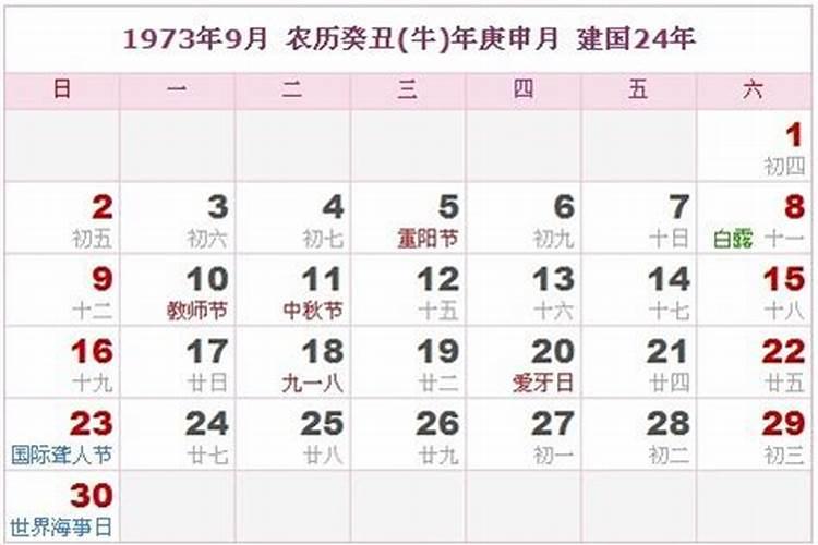 1973年农历9月13出生人运程