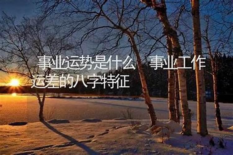 学生的事业运势是什么样的？