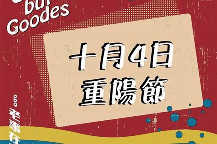 九月初九登山禁忌