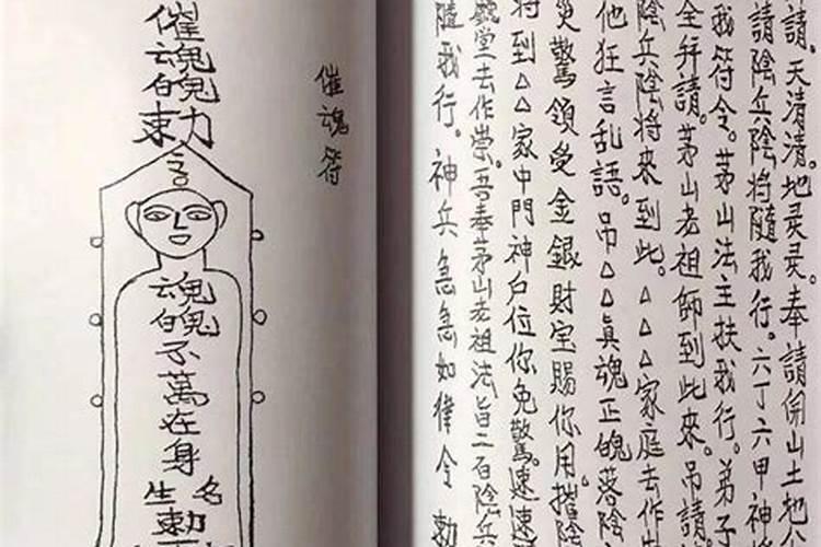 惩治恶人或小人的茅山法术叫什么？