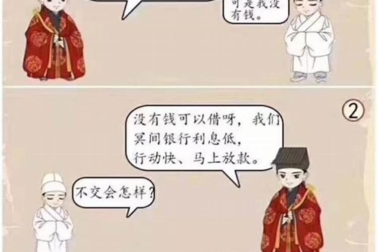 什么叫阴债未还清？