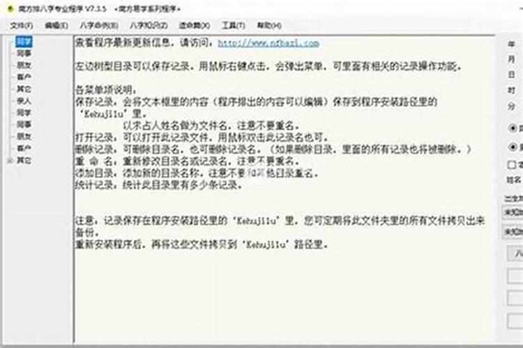 八字可以测算出会摔跤吗？