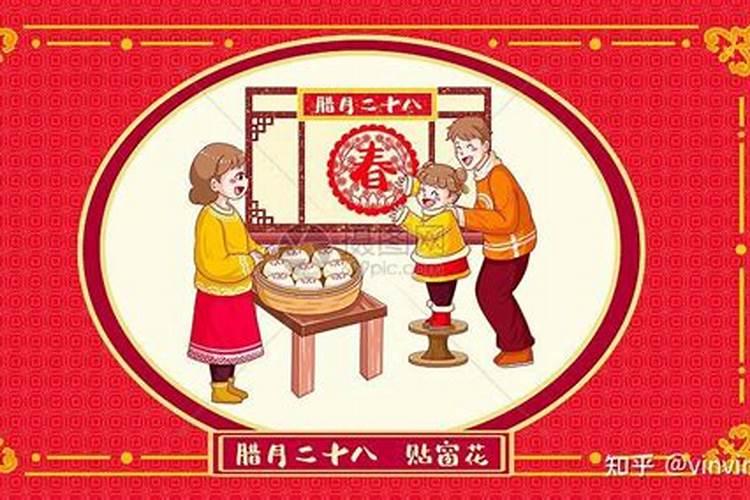 腊月二十八民俗禁忌