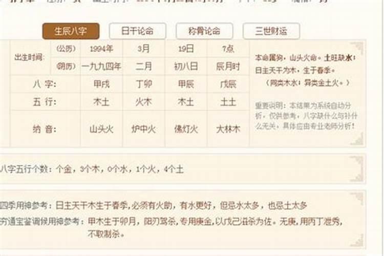 生辰八字硬是怎么回事？