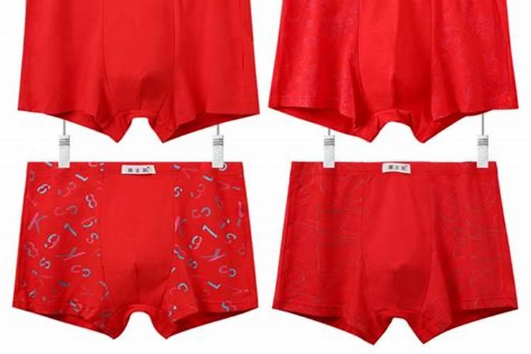 本命年虎年要穿红色内裤