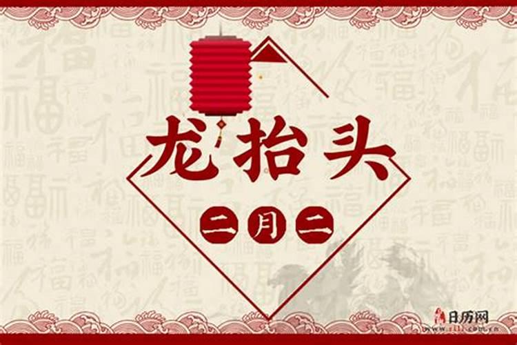 二月二是哪天阳历？