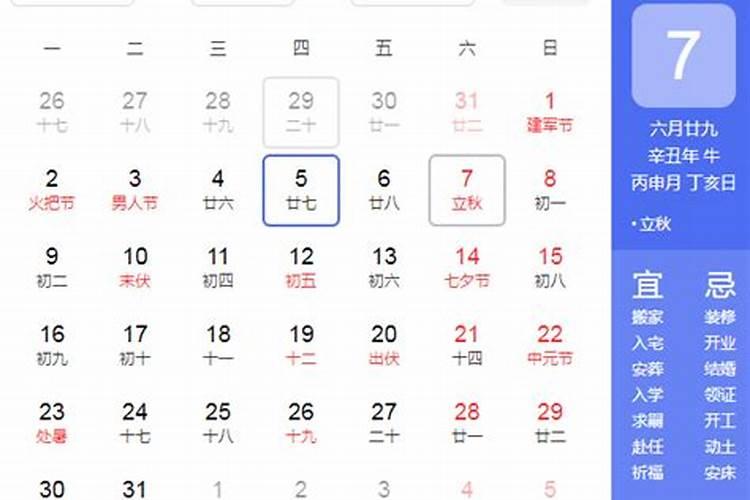 几月几号立秋几时几分？