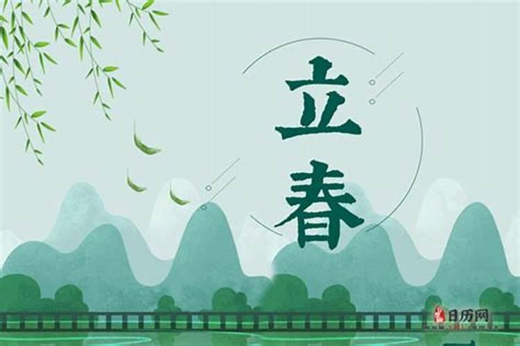 一六年几日立春？