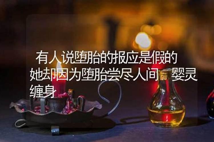 打胎有婴灵是假的