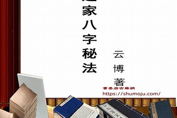 道家八字做法事有用吗？