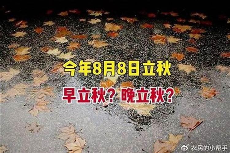 八月十五几点立秋？