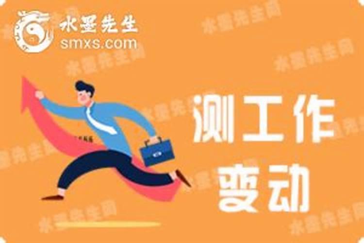 测测八字自己适合什么工作？