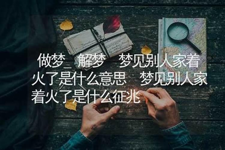 梦见朋友帮助是什么征兆解梦？