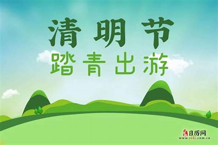 2026年的清明节是哪一天？