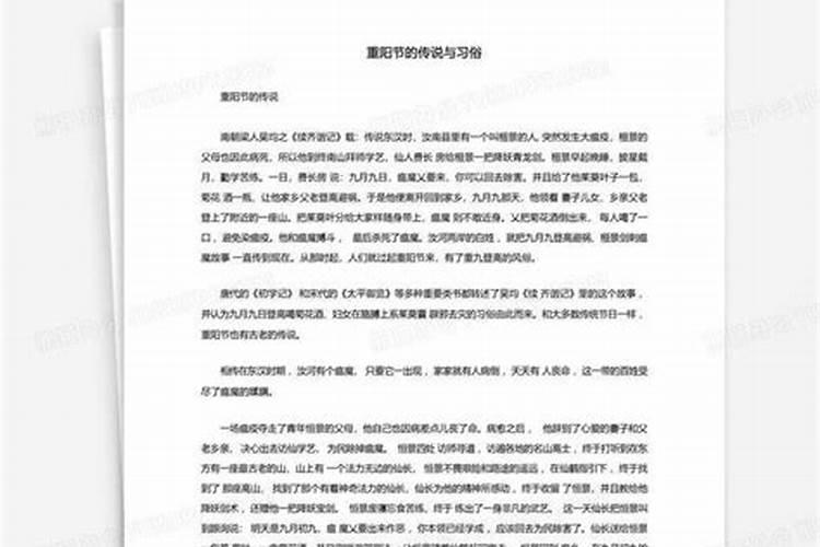 重阳节过节日期和习俗