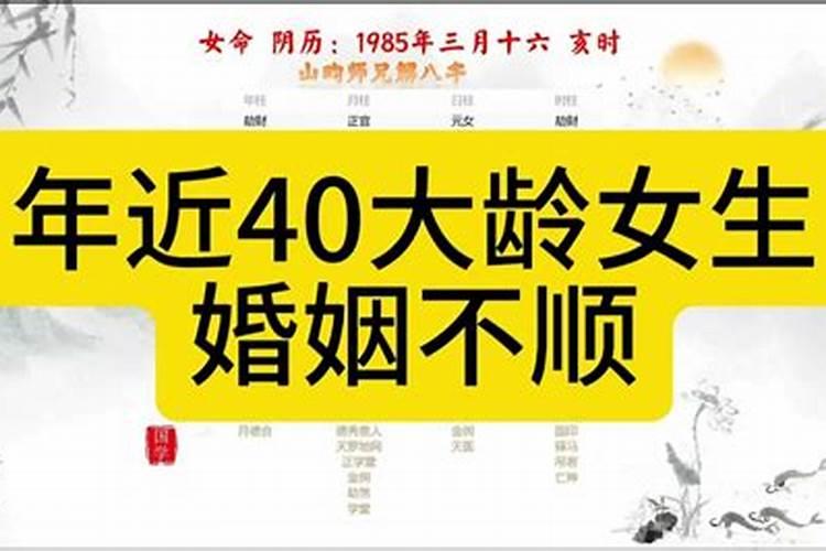 大龄婚姻不顺怎样画符？