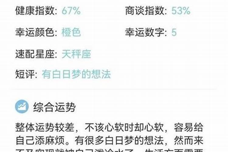 星座运程每日运势