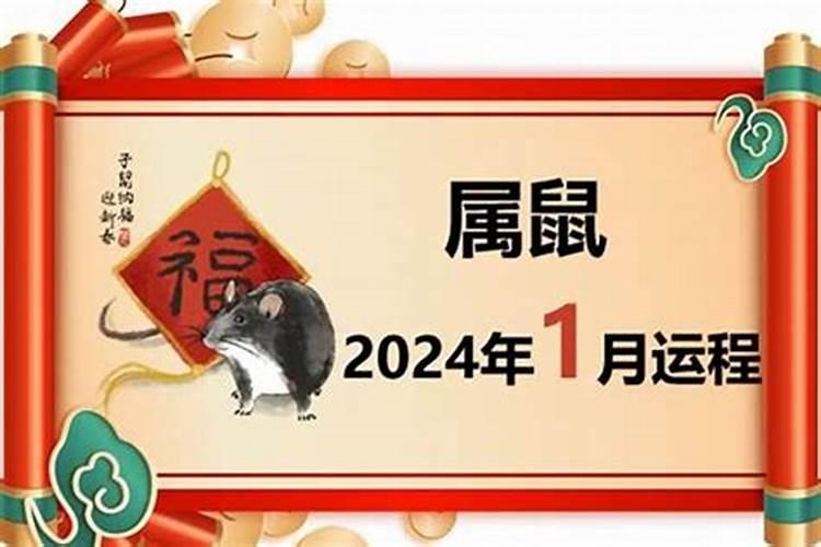 84鼠人2026年运程