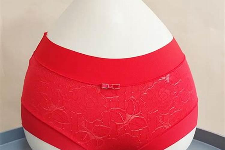 本命年为什么要穿红色内裤？