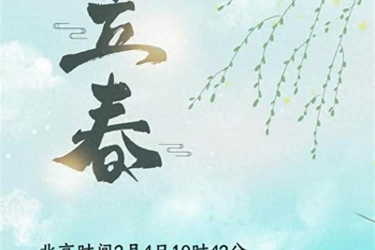 今年春节立春几次？