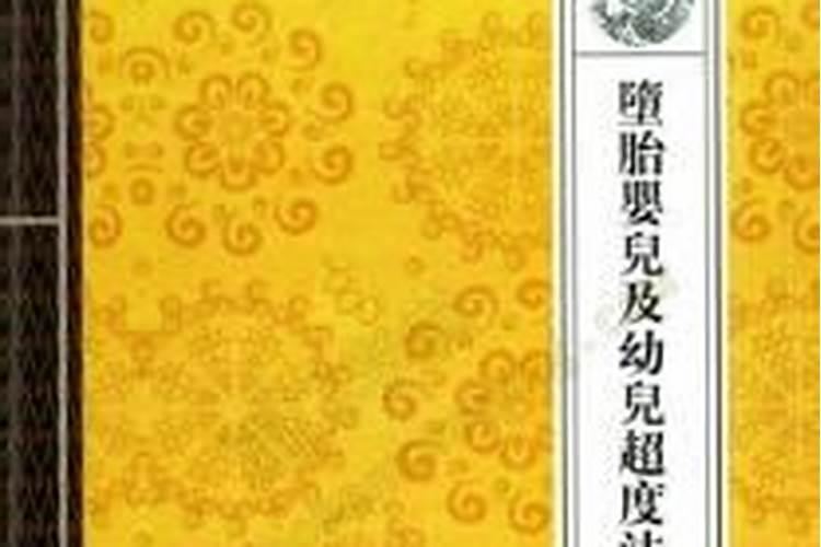 堕胎法事超度秘典