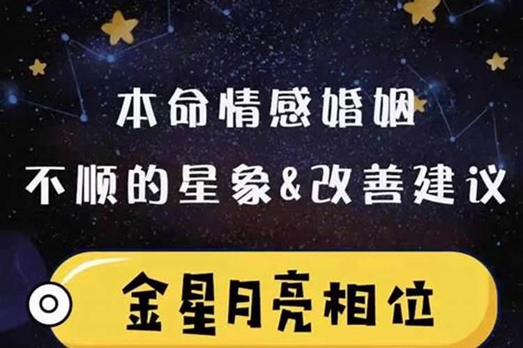 金星刑克爱情婚姻不顺