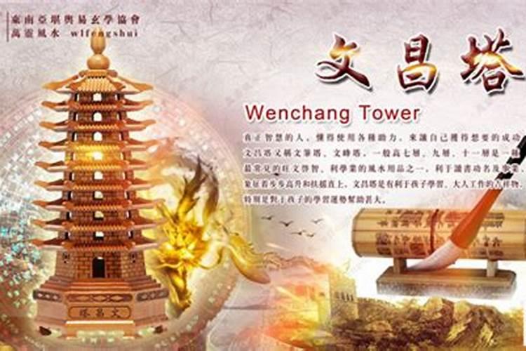 铜质文昌塔的风水作用