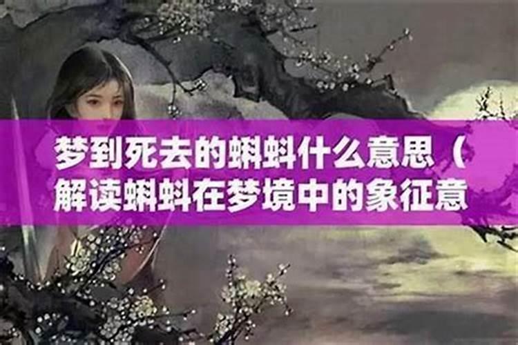 梦见表妹死了又活了是啥意思？