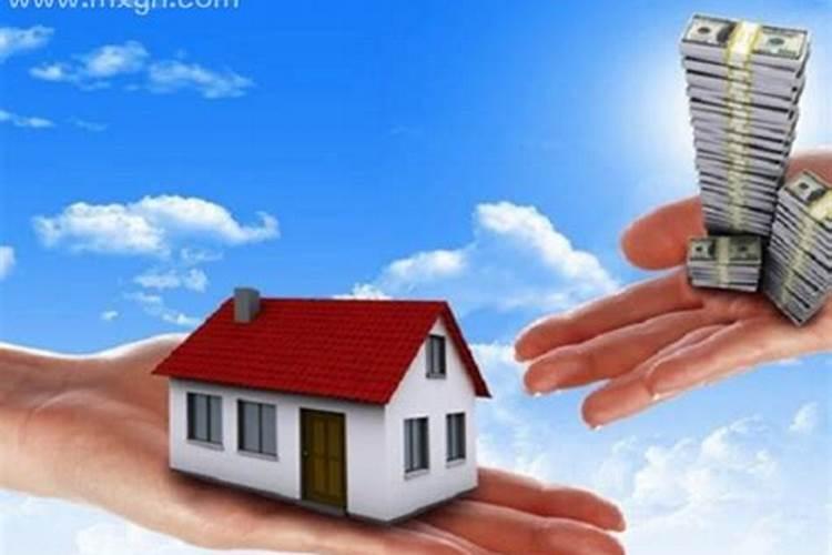 梦见老公卖了房子是什么预兆？