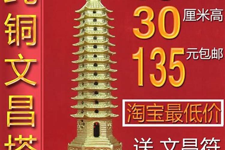 文昌塔开光后需多少钱？