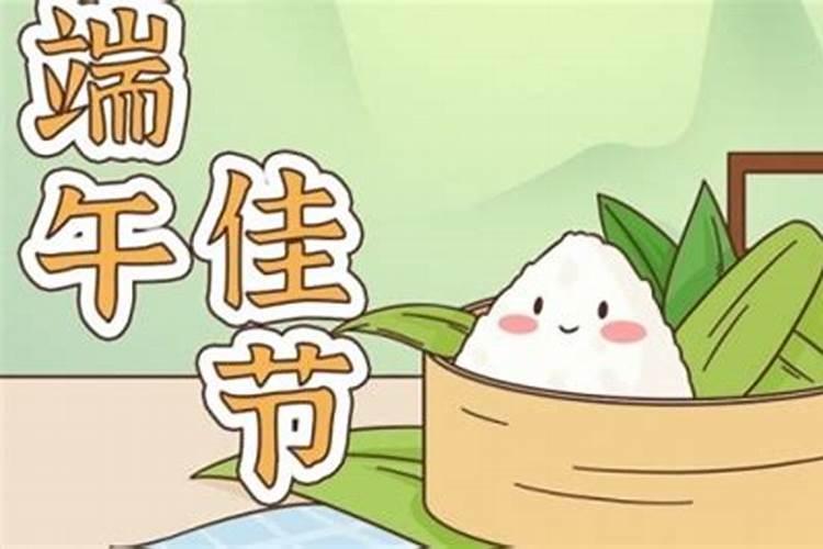 端午节阴历在什么时候？
