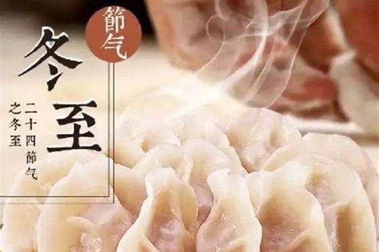 冬至在饮食上注意