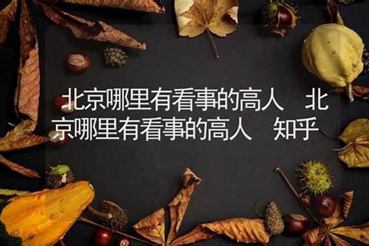 清镇哪里有算命的高人？