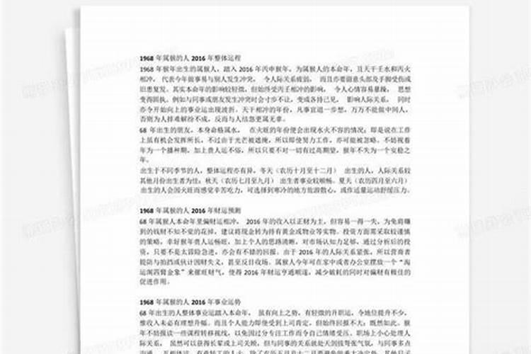 1968年出生的人2026年运程