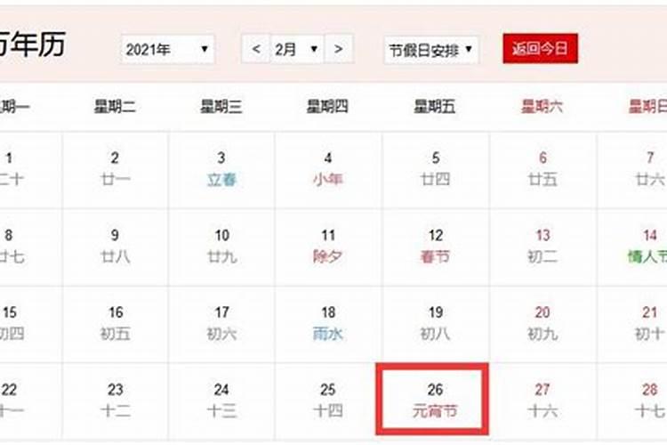 元宵节是哪一日？