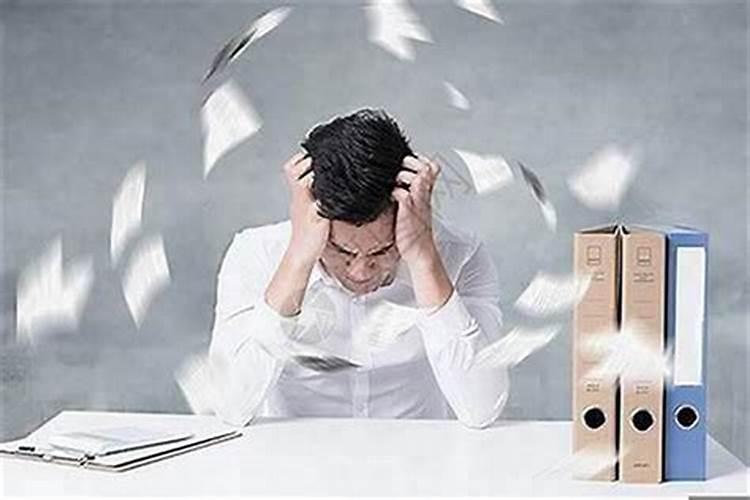 工作运气不好怎么解决问题的？