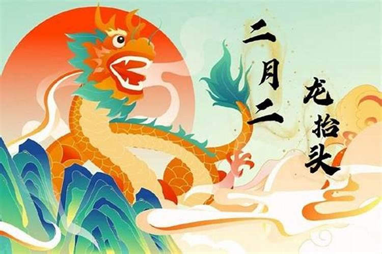 二月二龙抬头做什么能转运？