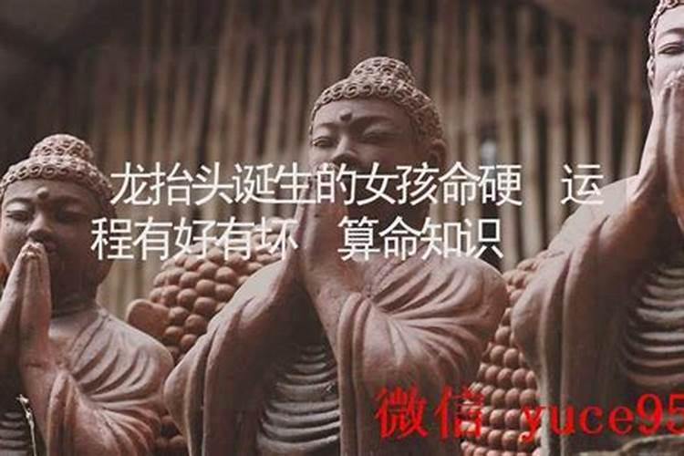 龙抬头命怎么算？