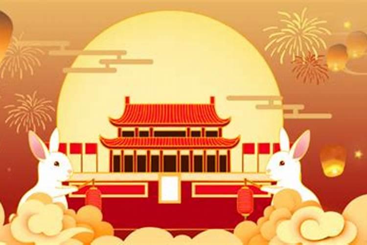 中秋节国庆节几天？