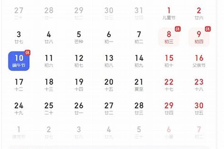 端午节是那几天？