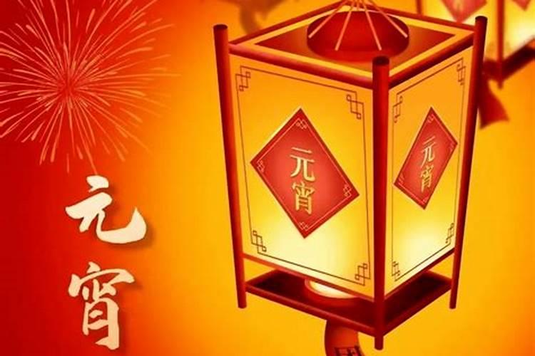 正月十五不顺怎么回事？