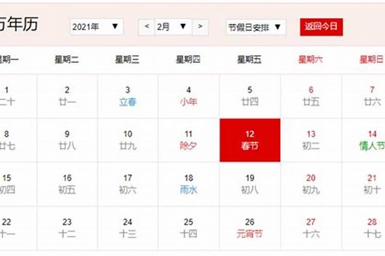 2001年春节是几月几号？